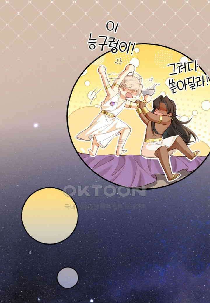 안녕, 나의 폐하 78화 46