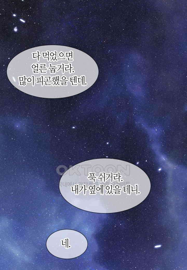 안녕, 나의 폐하 78화 47