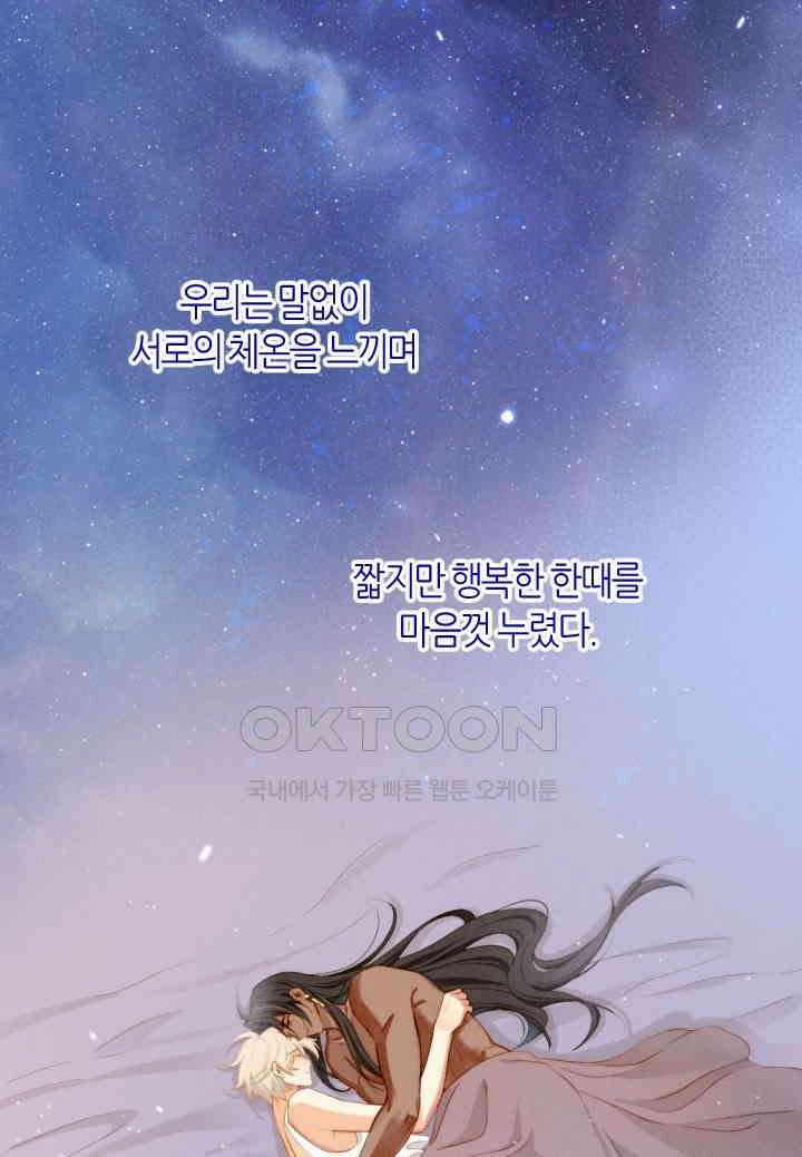 안녕, 나의 폐하 78화 48