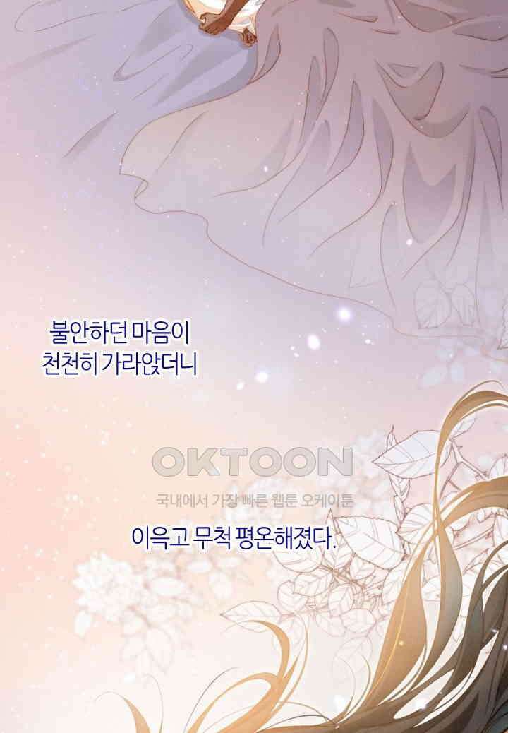 안녕, 나의 폐하 78화 49