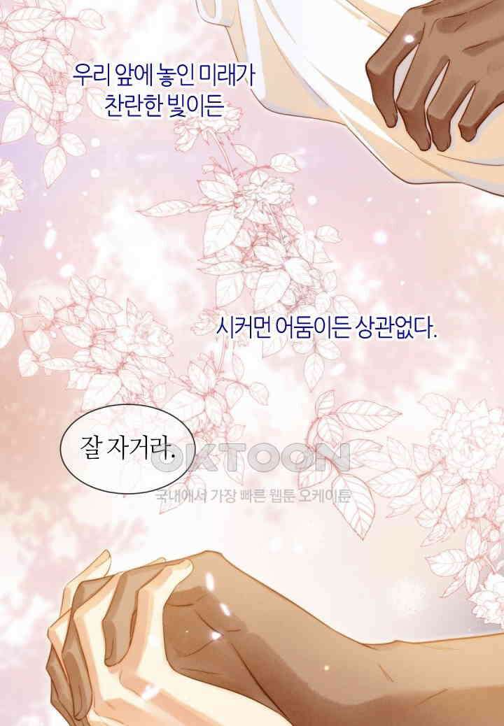 안녕, 나의 폐하 78화 51