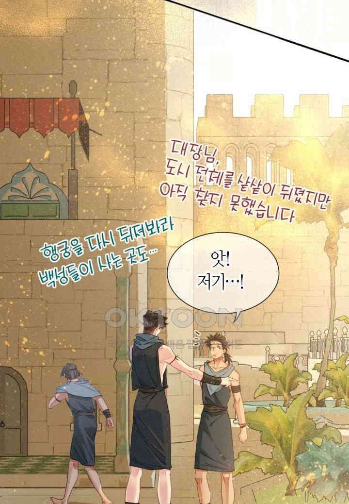 안녕, 나의 폐하 78화 57
