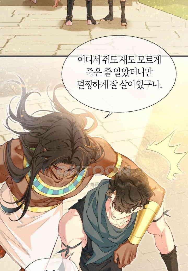 안녕, 나의 폐하 78화 58