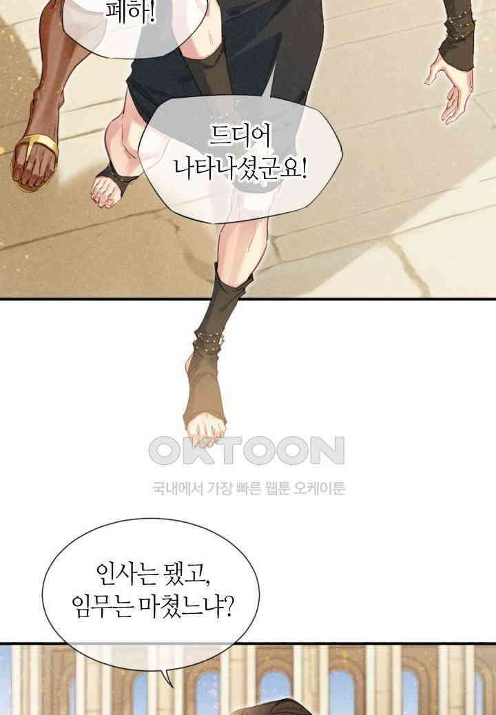 안녕, 나의 폐하 78화 59