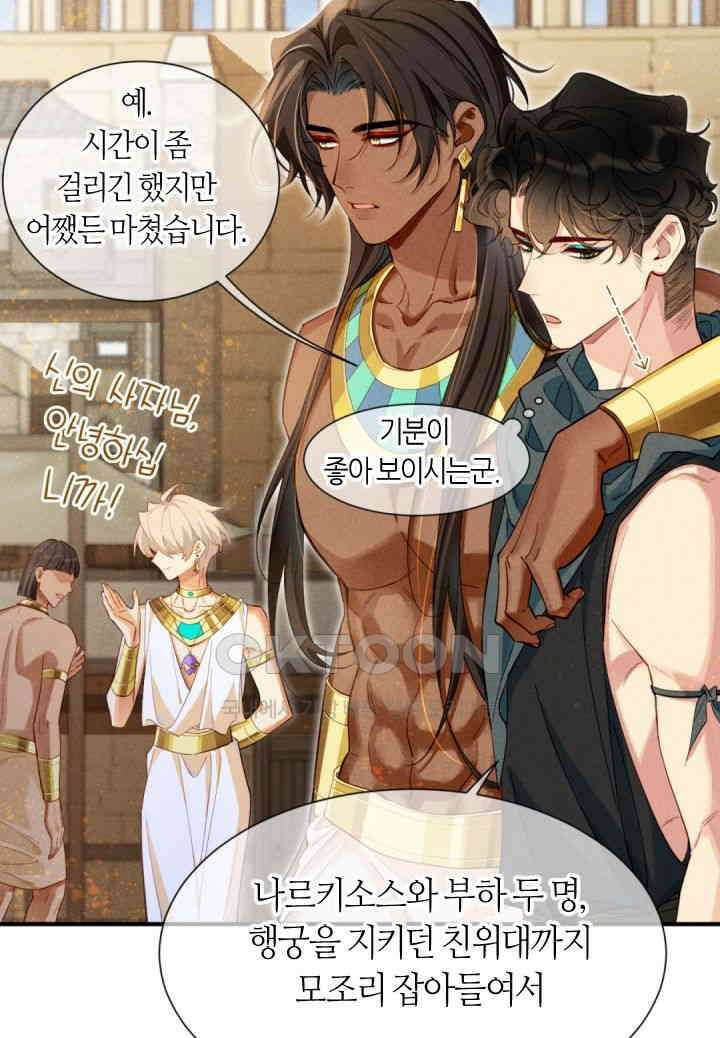안녕, 나의 폐하 78화 60