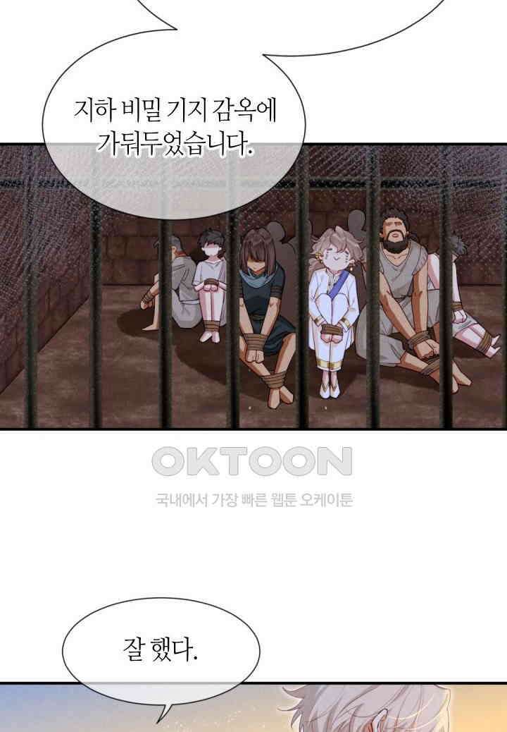안녕, 나의 폐하 78화 61