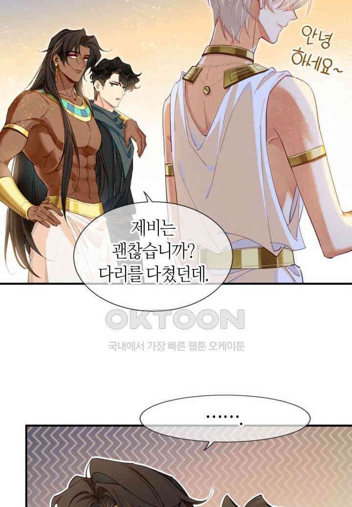 안녕, 나의 폐하 78화 62