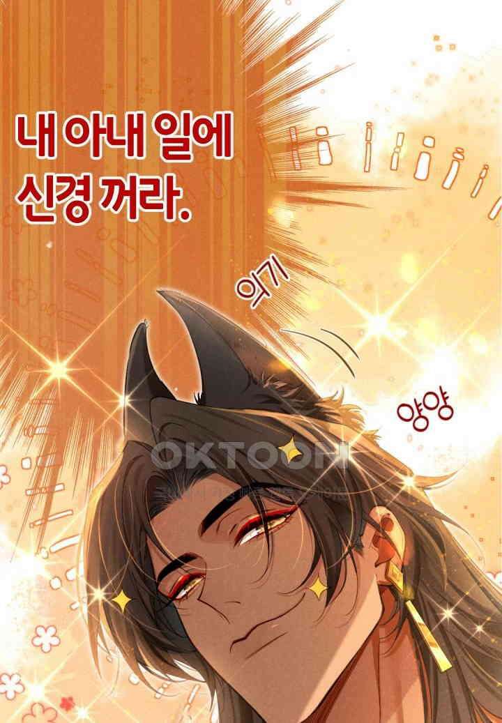 안녕, 나의 폐하 78화 66