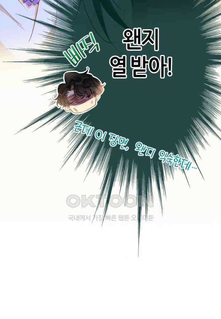 안녕, 나의 폐하 78화 68