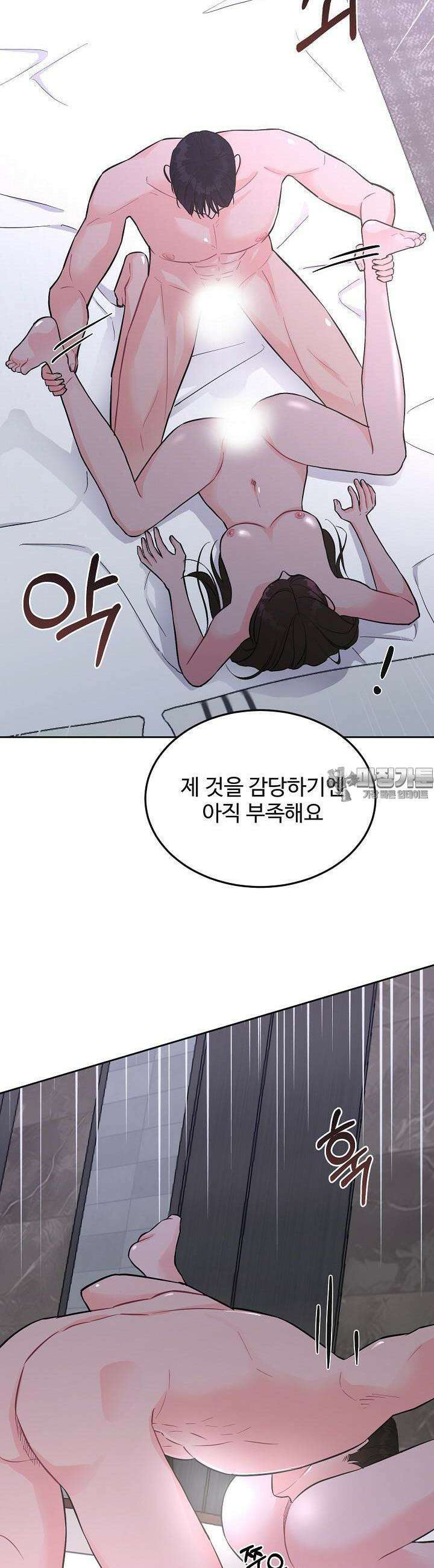 섹시한 남편 [19세 완전판] 15화 6