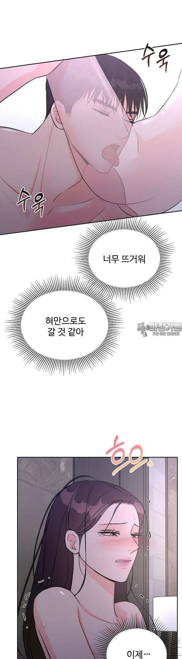 섹시한 남편 [19세 완전판] 15화 8