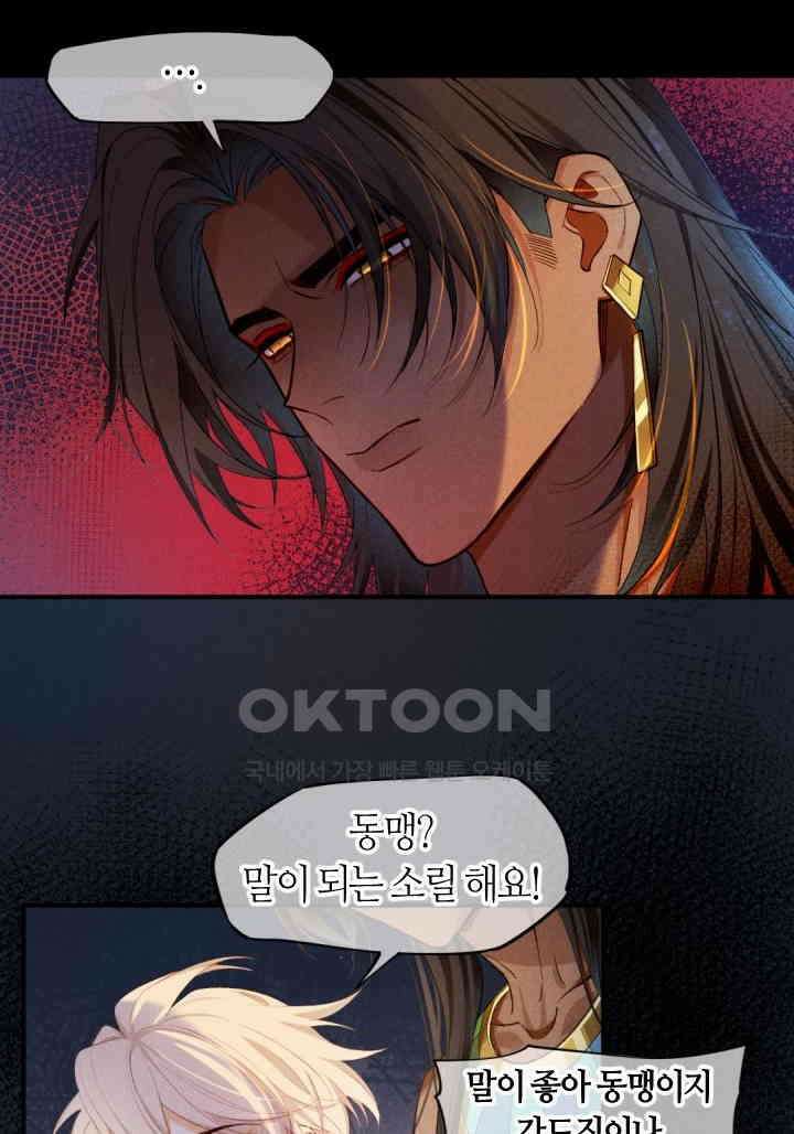 안녕, 나의 폐하 82화 2