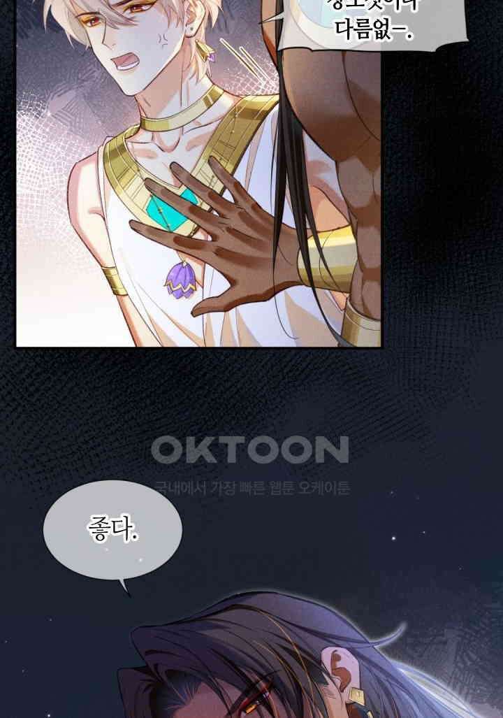 안녕, 나의 폐하 82화 3