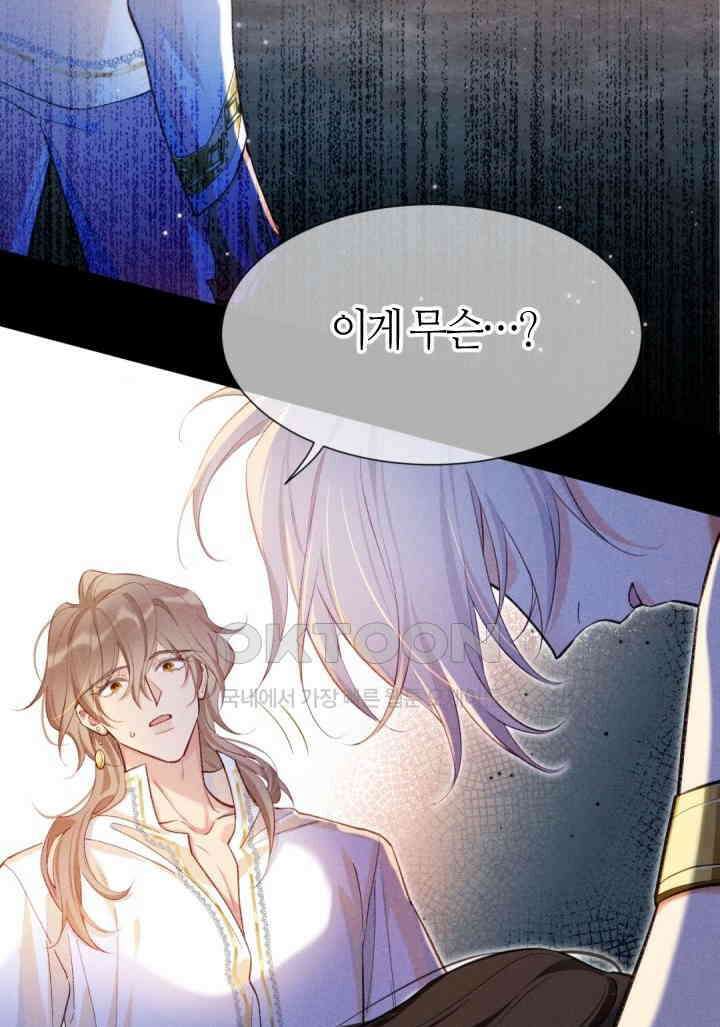 안녕, 나의 폐하 82화 9