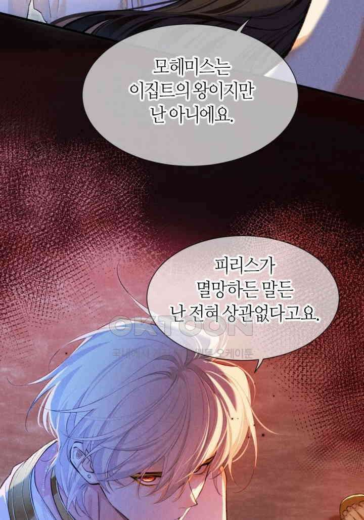 안녕, 나의 폐하 82화 10