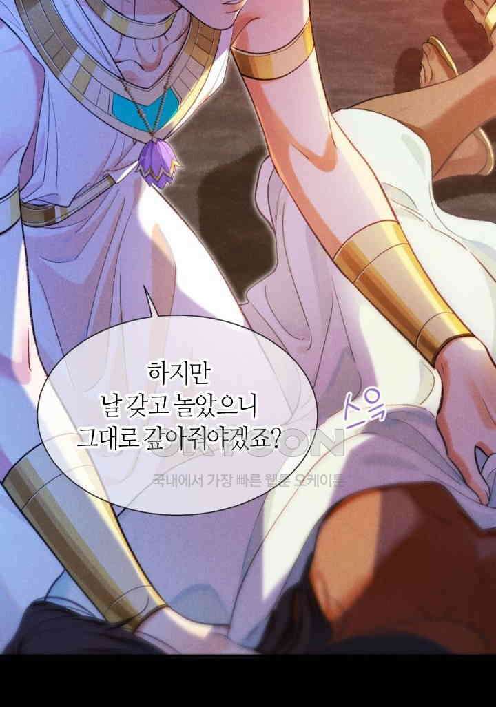 안녕, 나의 폐하 82화 11