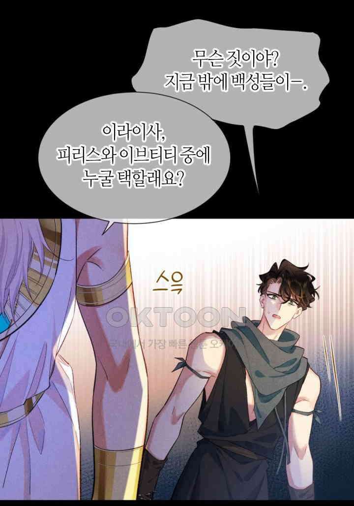 안녕, 나의 폐하 82화 12