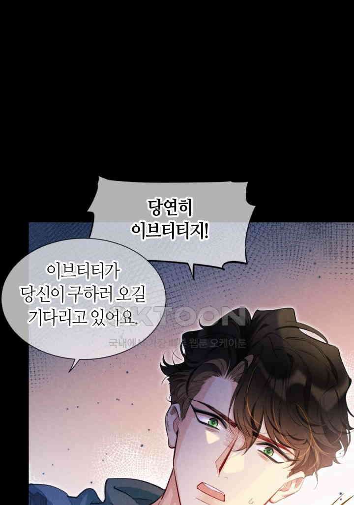 안녕, 나의 폐하 82화 13