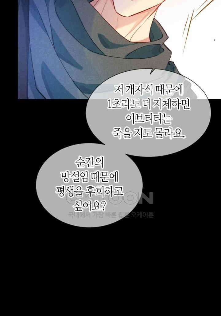 안녕, 나의 폐하 82화 14