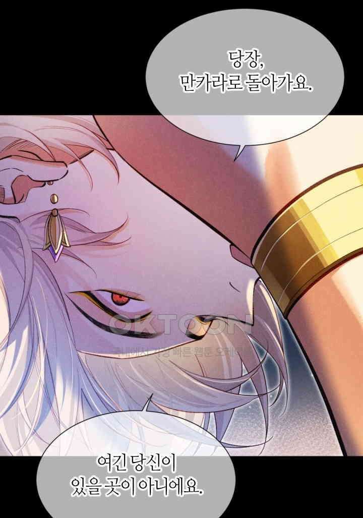 안녕, 나의 폐하 82화 15