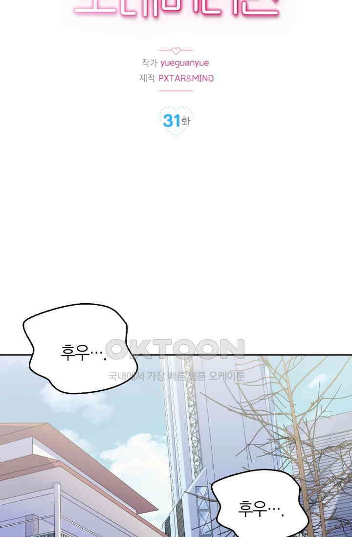 장인어른과 첫날밤을 보내버리면 31화 2