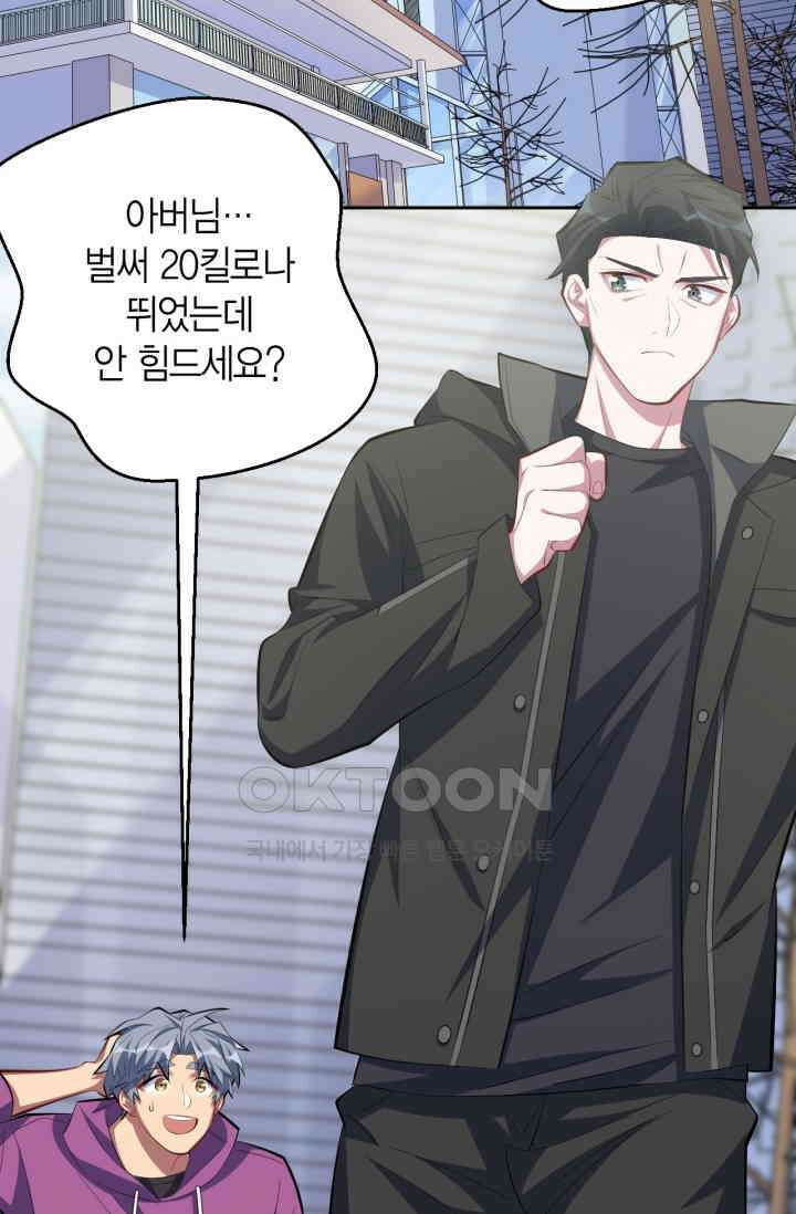 장인어른과 첫날밤을 보내버리면 31화 3