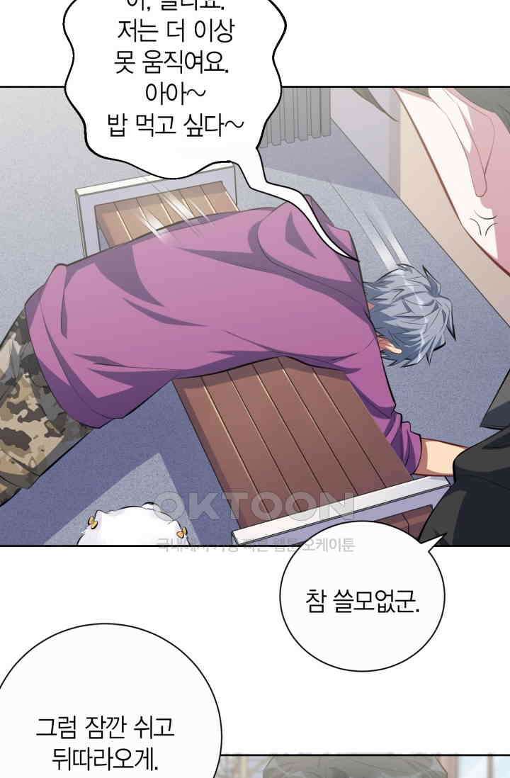 장인어른과 첫날밤을 보내버리면 31화 6
