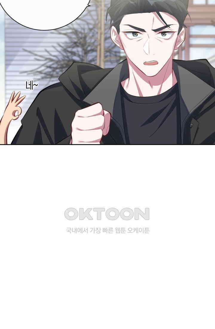 장인어른과 첫날밤을 보내버리면 31화 7