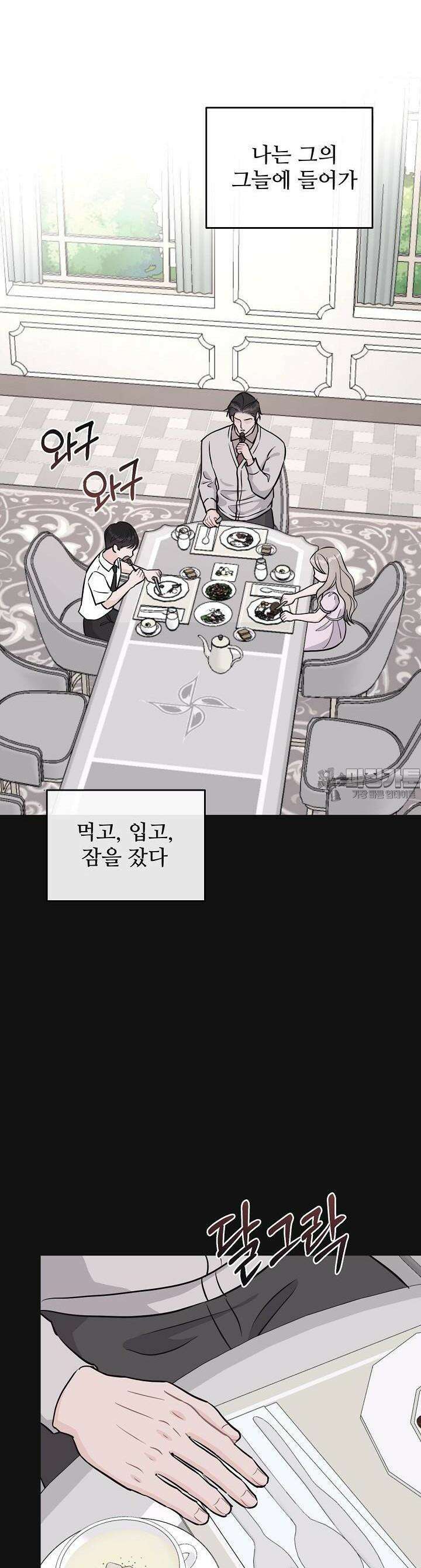 섹시한 남편 [19세 완전판] 17화 2