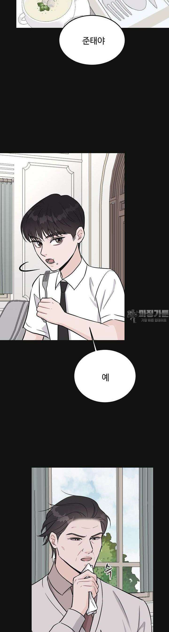 섹시한 남편 [19세 완전판] 17화 3