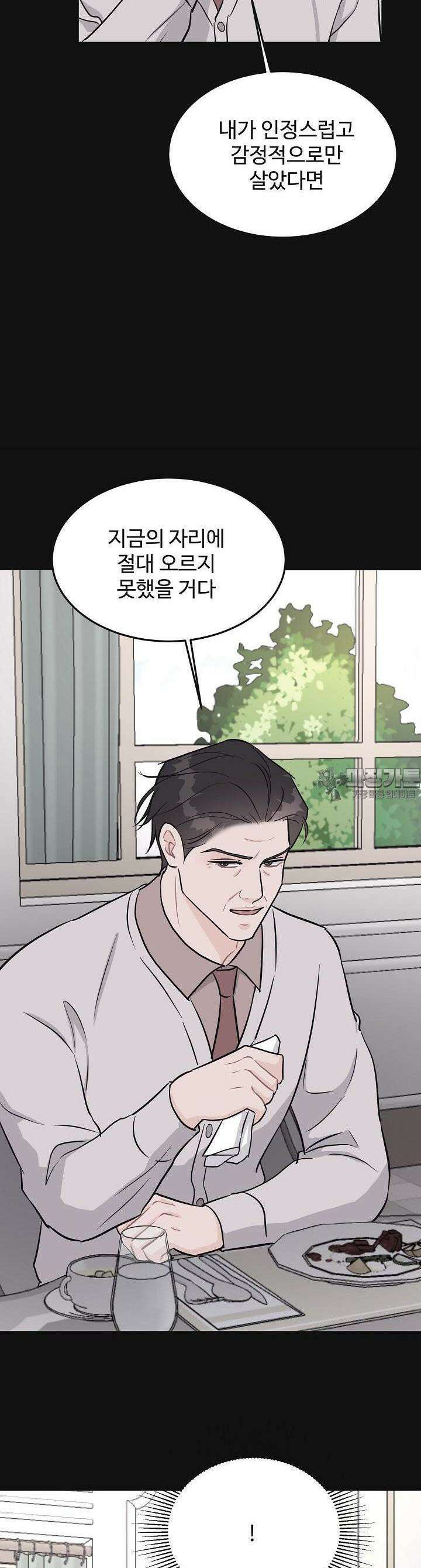 섹시한 남편 [19세 완전판] 17화 4