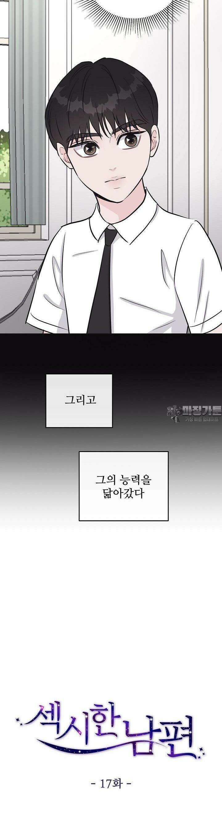 섹시한 남편 [19세 완전판] 17화 5