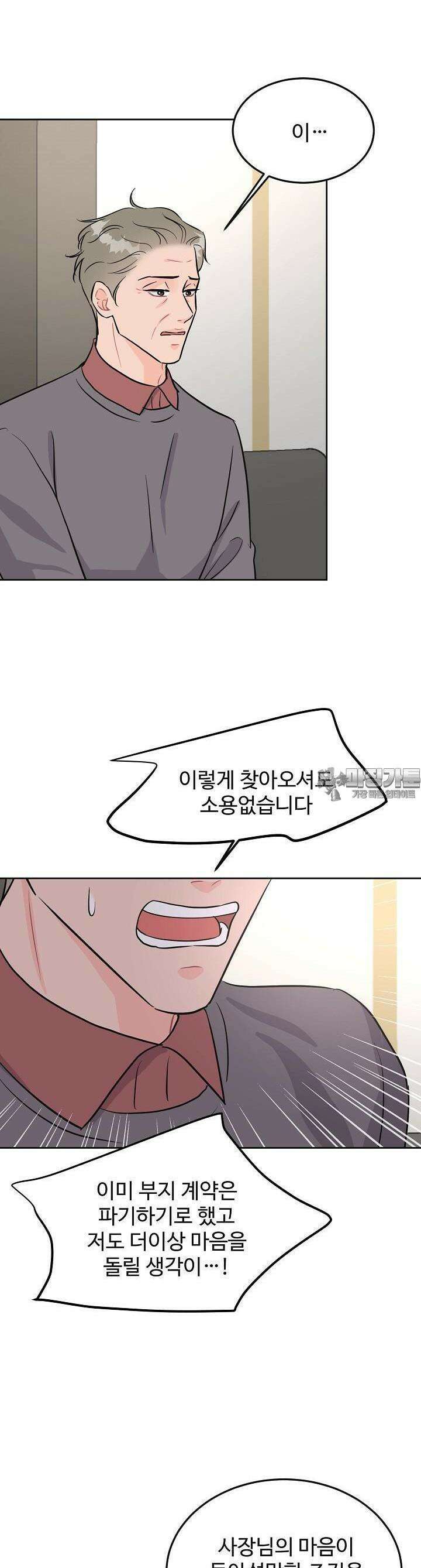 섹시한 남편 [19세 완전판] 17화 8