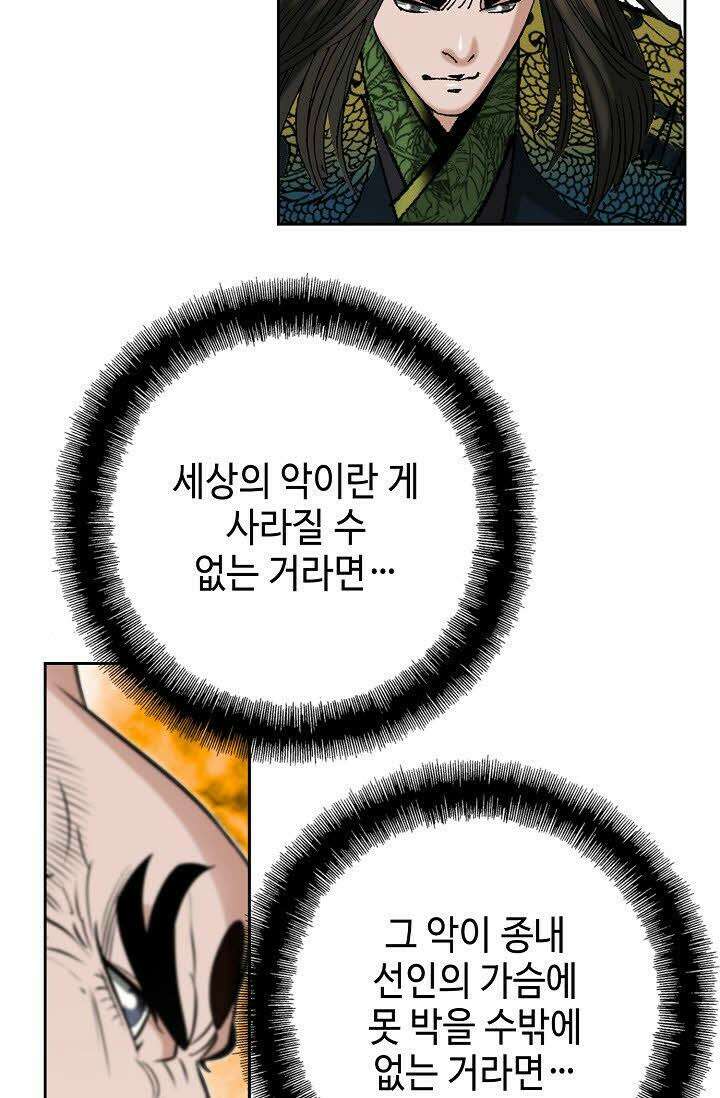 초보무사 일대기 127화 7