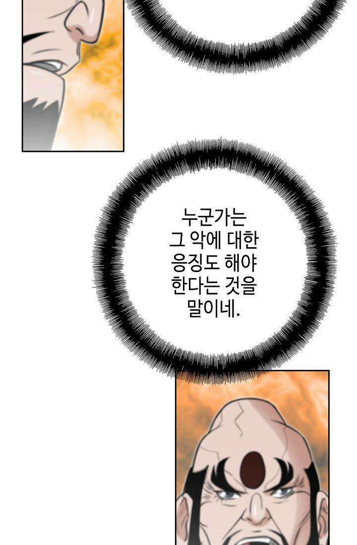 초보무사 일대기 127화 8