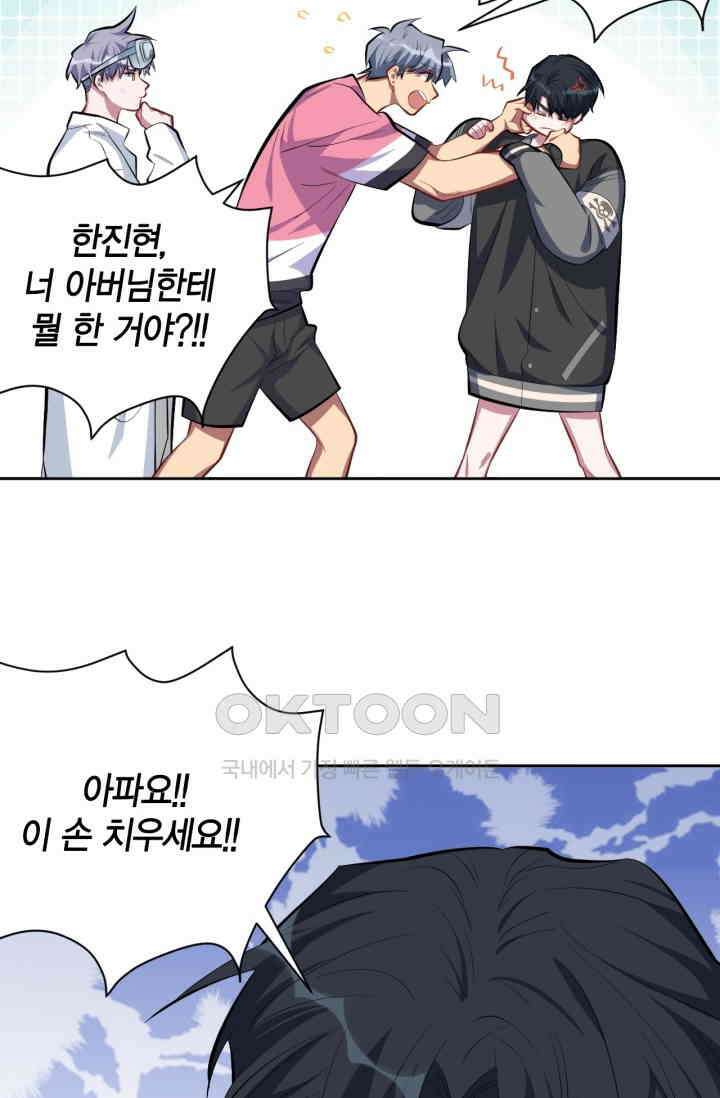 장인어른과 첫날밤을 보내버리면 41화 7