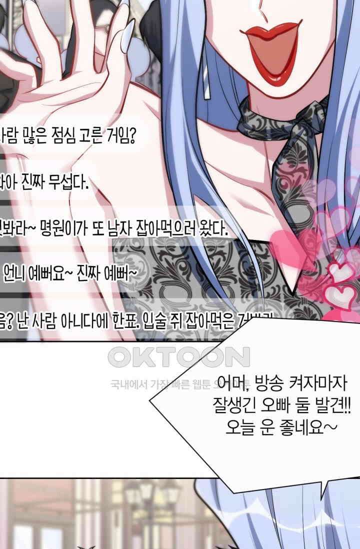 장인어른과 첫날밤을 보내버리면 47화 3