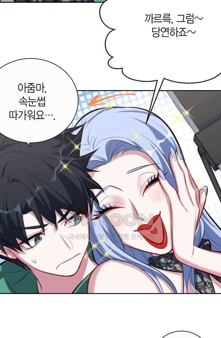 장인어른과 첫날밤을 보내버리면 47화 9