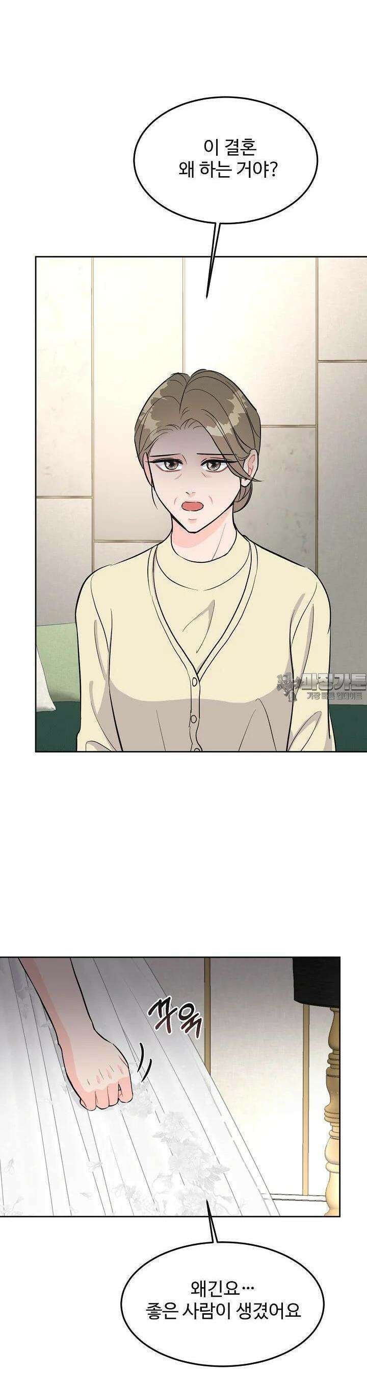 섹시한 남편 [19세 완전판] 31화 6