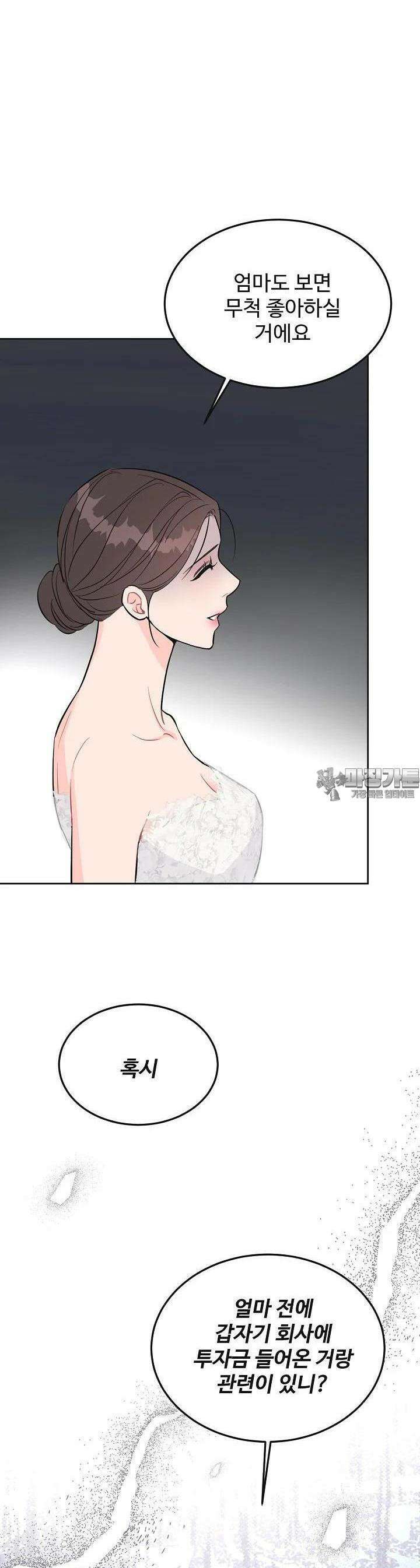 섹시한 남편 [19세 완전판] 31화 7