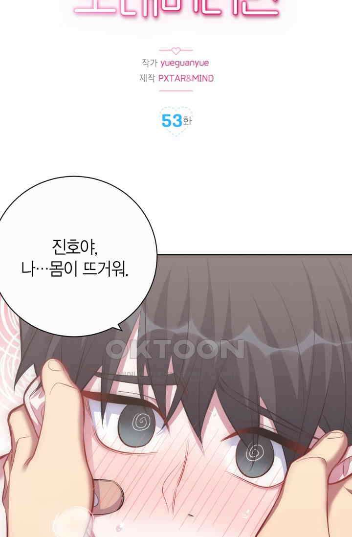 장인어른과 첫날밤을 보내버리면 53화 2