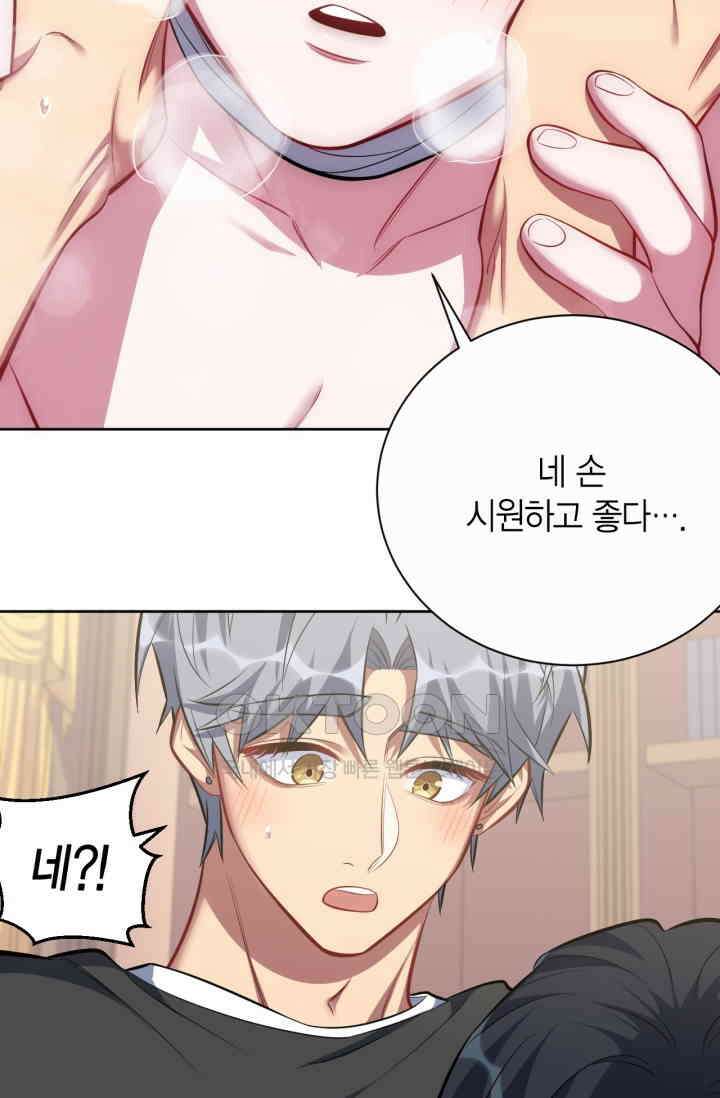 장인어른과 첫날밤을 보내버리면 53화 3