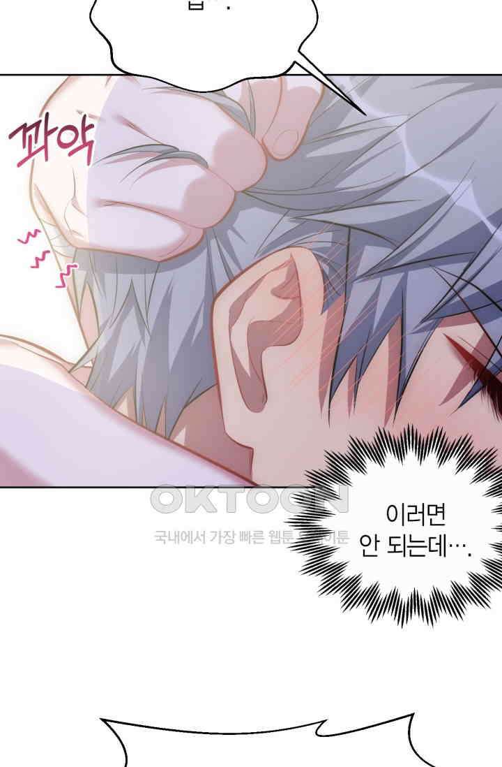 장인어른과 첫날밤을 보내버리면 53화 7