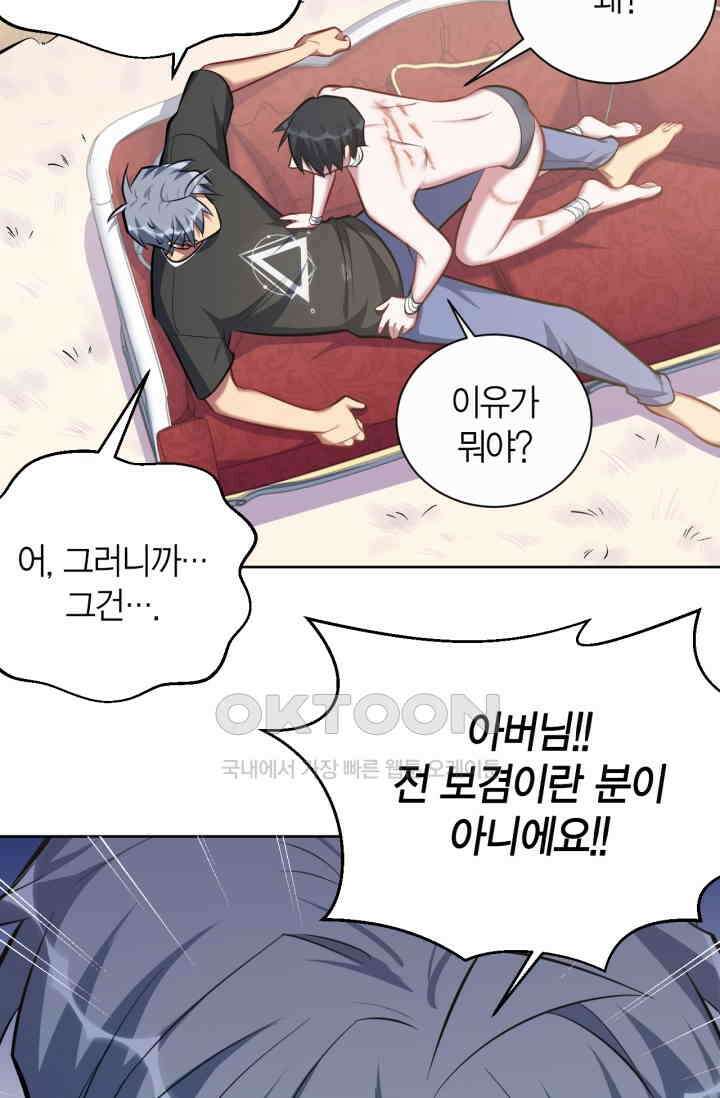 장인어른과 첫날밤을 보내버리면 53화 9