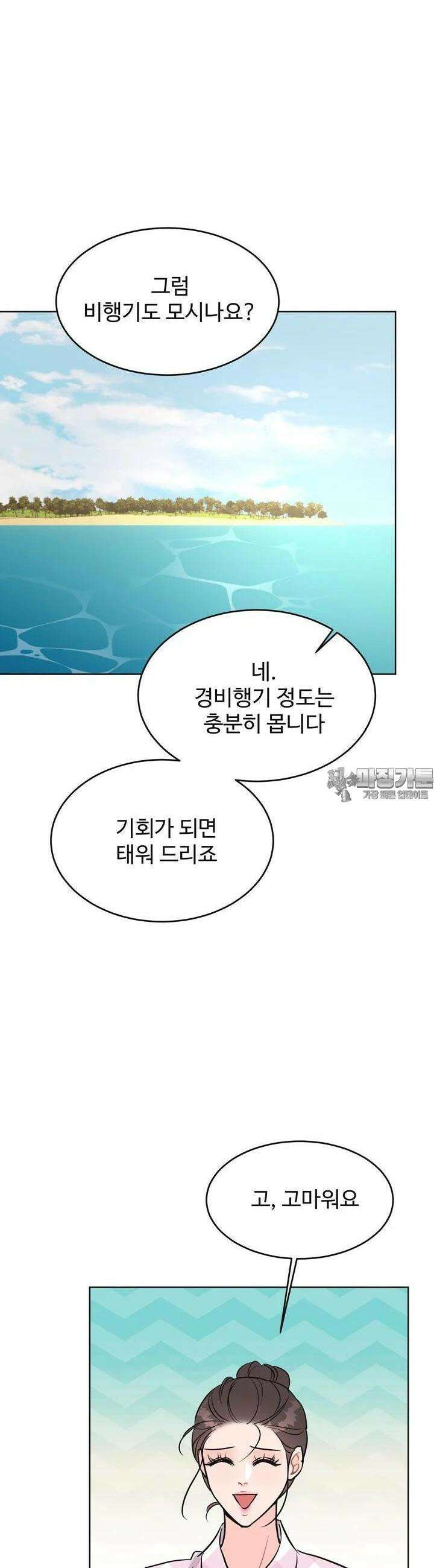 섹시한 남편 [19세 완전판] 39화 4