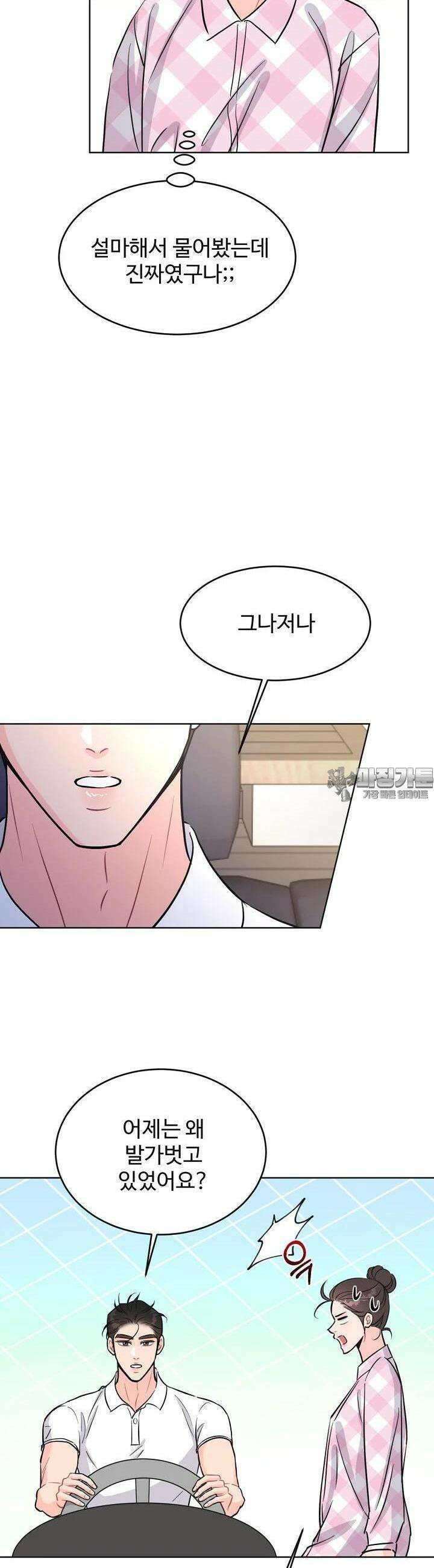 섹시한 남편 [19세 완전판] 39화 5