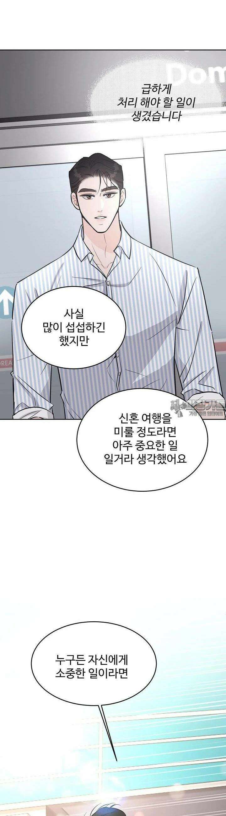 섹시한 남편 [19세 완전판] 39화 8