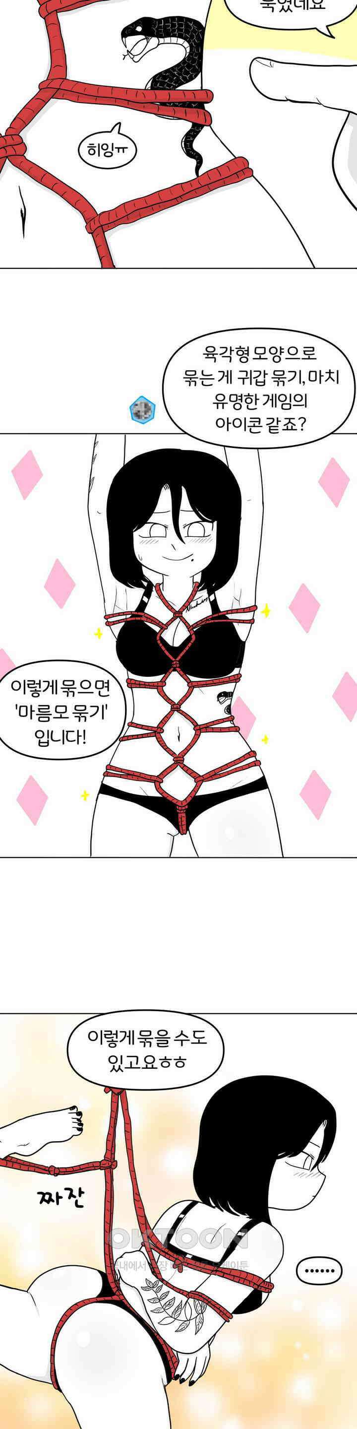 매운맛 커플 귀갑 묶기 3