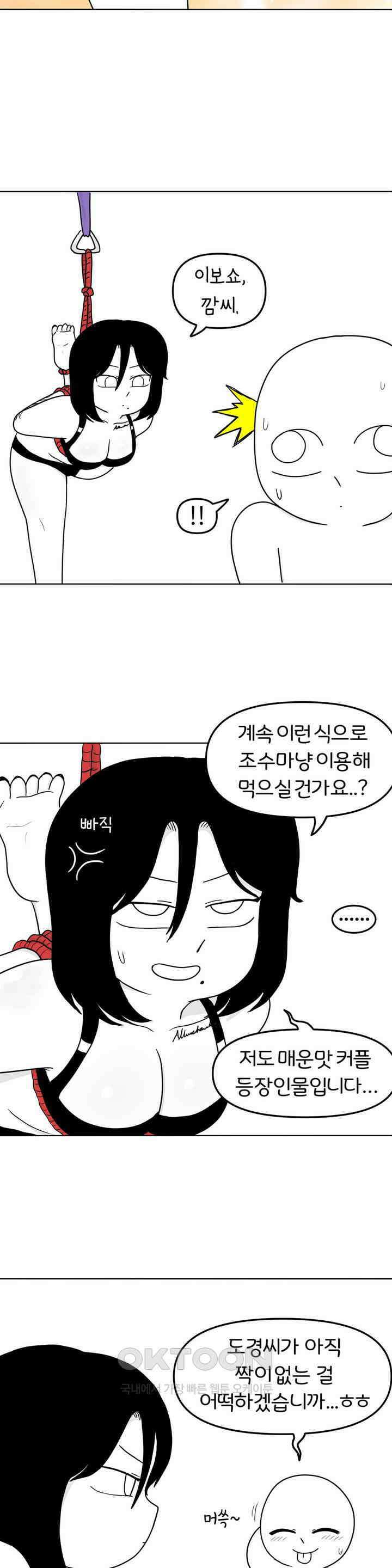 매운맛 커플 귀갑 묶기 4