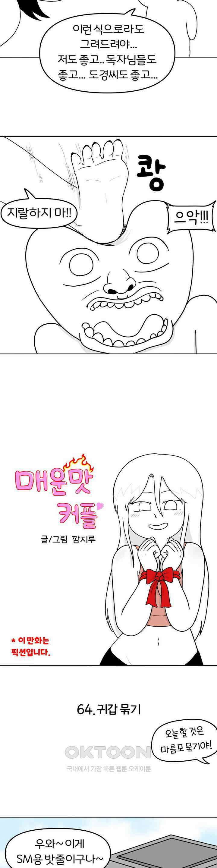 매운맛 커플 귀갑 묶기 5